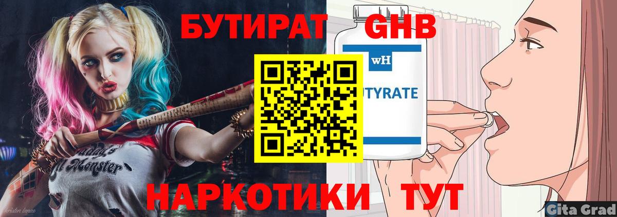 БУТИРАТ Butirat  Вход с VPN  Верхняя Салда 