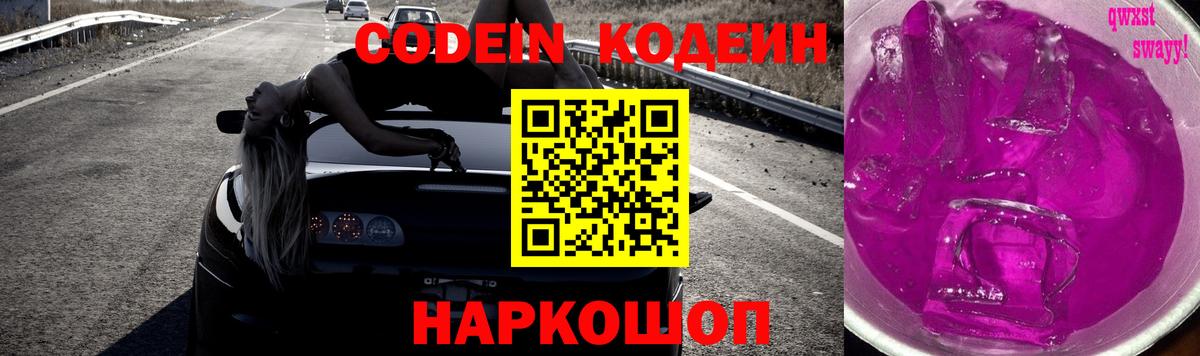Codein Purple Drank  Codein Purple Drank  Вход с VPN  Верхняя Салда 